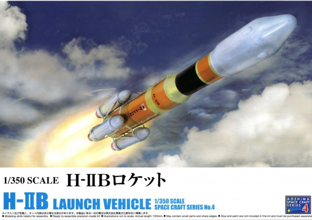 1/350 SCALE H-IIB LAUNCH VEHICLE SPACE