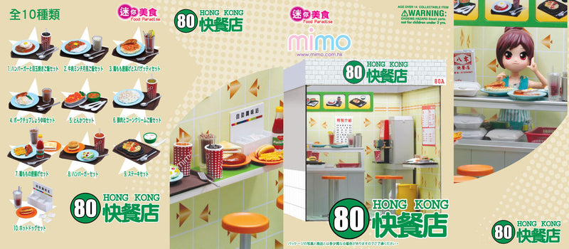 mimo miniature - 80快餐店 80 Hong Kong Fast Food Shop (food set)