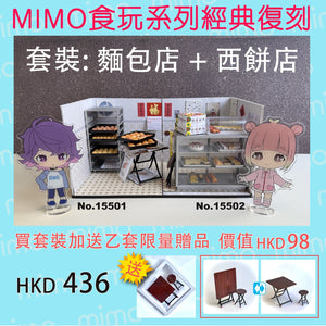 mimo miniature - MIMO LOCAL FOOD SERIES - VOL 1: Local Style Bakery Shop (No.15501)