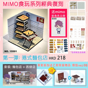 mimo miniature - MIMO LOCAL FOOD SERIES - FULL SET: VOL 1  Local Style Bakery Shop (No.15501) + VOL 2 Local Style Cake Shop (No.15502)