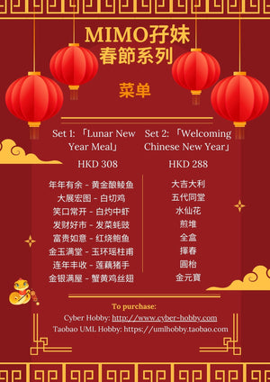 mimo miniature - MIMO Chinese New Year Set 1 - Lunar New Year Meal (No.15509)