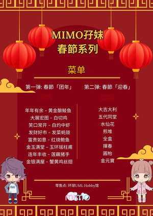 mimo miniature - MIMO Chinese New Year Set 2 - CNY Decoration (No.15510)