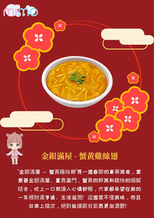 mimo miniature - MIMO Chinese New Year Set 1 - CNY Dinner (No.15509)