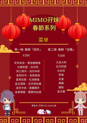 mimo miniature - MIMO Chinese New Year Set 1 - CNY Dinner (No.15509)