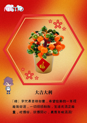 mimo miniature - MIMO Chinese New Year Set 2 - Welcoming Chinese New Year (No.15510)