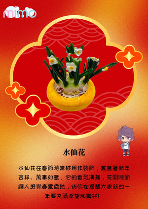 mimo miniature - MIMO Chinese New Year Set 2 - Welcoming Chinese New Year (No.15510)