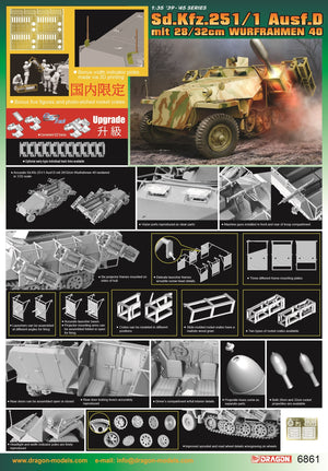 1/35 Sd.Kfz.251/1 Ausf.D mit 28/32cm Wurfrahmen 40 - 2024 Edition [China Limited Version]